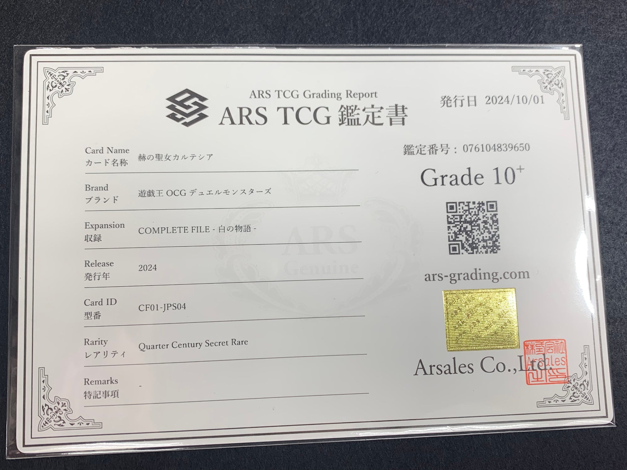 【鑑定品ARS10+】[CF01]赫の聖女カルテシア（新イラスト）(クォーターセンチュリーシークレットレア)CF01-JPS04※鑑定書付き