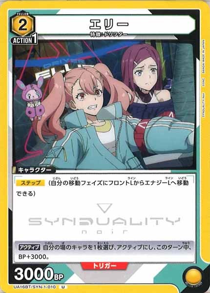 [UA16-BT]エリー【U】UA16BT/SYN-1-010
