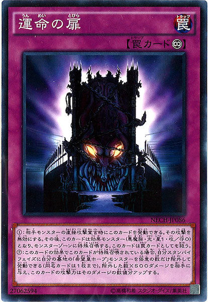 [NECH]運命の扉(ノーマル)NECH-JP086