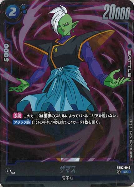 [FB02]ザマス【SR】FB02-043