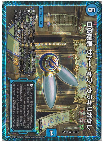 [DMEX-12]Dの隠家 ザトー・オブ・ウラギリガクレ【VR】3/110