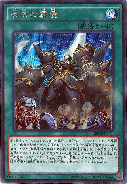 [SECE]青天の霹靂(シークレットレア)SECE-JP064