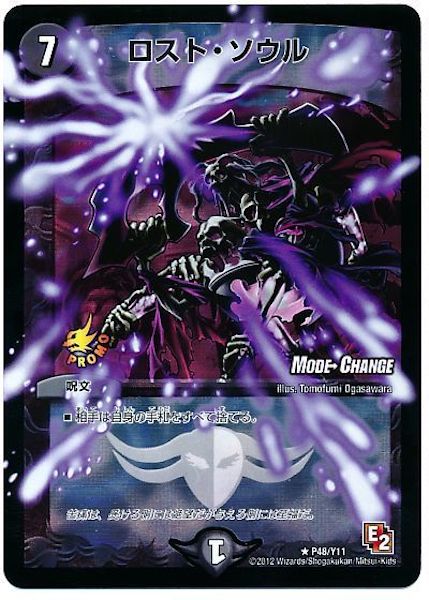 [PR-Y11]ロスト・ソウル【PR】P48/Y11