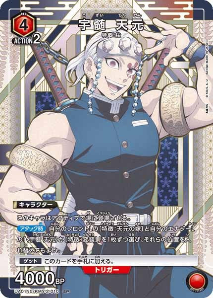 [UA01-NC]宇髄 天元【SP】UA01NC/KMY-2-010