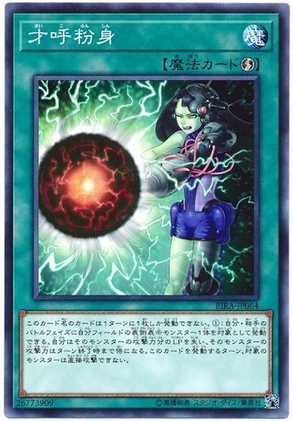 [RIRA]才呼粉身(ノーマル)RIRA-JP064