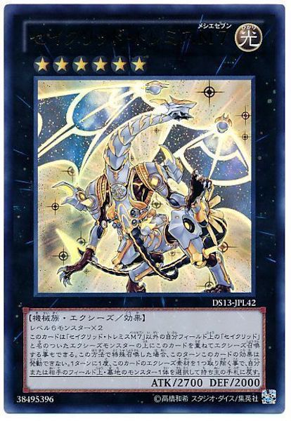 [DS13-L]セイクリッド･トレミスM7(ウルトラレア)DS13-JPL42