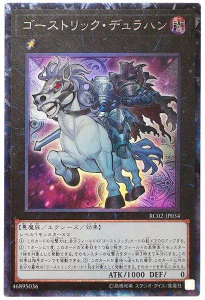 [RC02]ゴーストリック・デュラハン(コレクターズレア)RC02-JP034