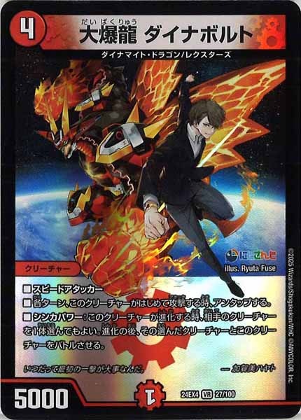 [DM24-EX4]大爆龍 ダイナボルト【VR】27/100