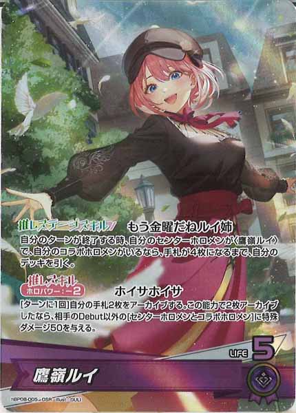 [hBP08]鷹嶺ルイ【OSR】hBP08-005
