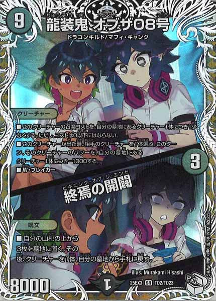 DM25-EX3]邪神爆発デュエナマイトパック 王道W - デュエルマスターズ