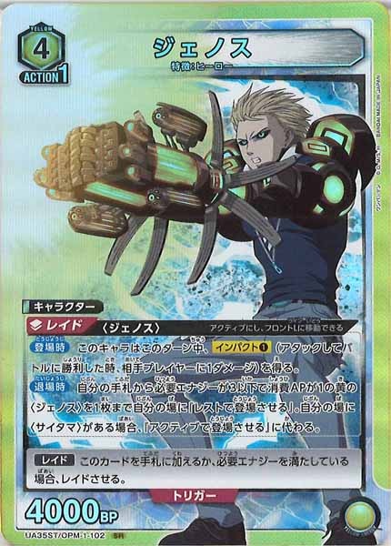 [UA35-ST]ジェノス【SR】UA35ST/OPM-1-102