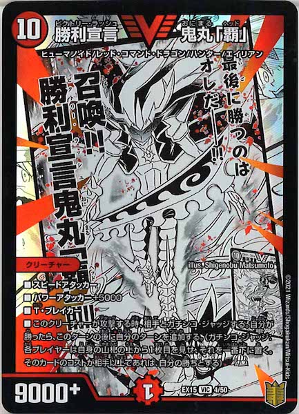 [DMEX-15]勝利宣言 鬼丸「覇」【VIC】4/50