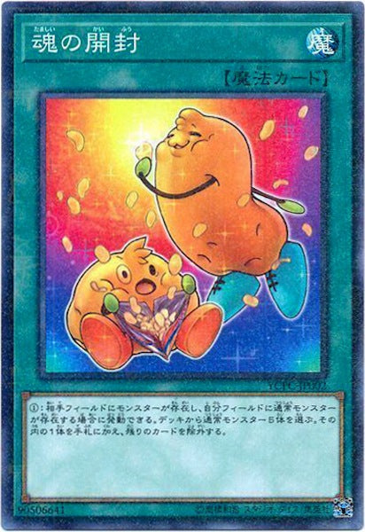 [YCPC]魂の開封(ミレニアムレア)YCPC-JP002