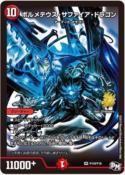[PR-Y16]ボルメテウス・サファイア・ドラゴン【PR】P116/Y16
