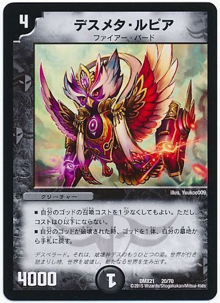 [DMX-21]デスメタ・ルピア【P】20/70