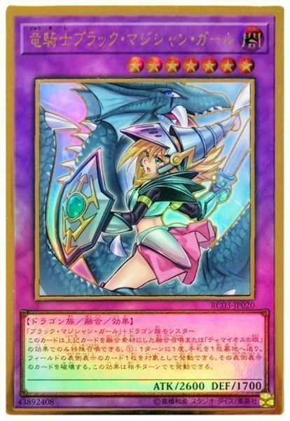 [RC03]竜騎士ブラック・マジシャン・ガール  ※新規イラスト(プレミアムゴールドレア)RC03-JP020