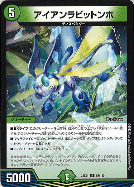 [DM22-EX1]アイアンラビットンボ【R】57/130