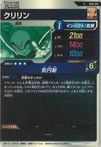 [DB_SDV11]クリリン【N】SDV11-010