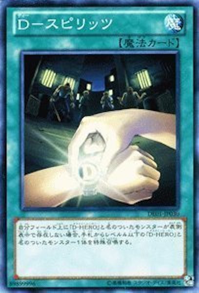 [DE01]D スピリッツ(ノーマル)DE01-JP030