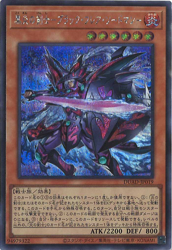 [DUAD]黒炎の剣士－ブラック・フレア・ソードマン－(シークレットレア)DUAD-JP019