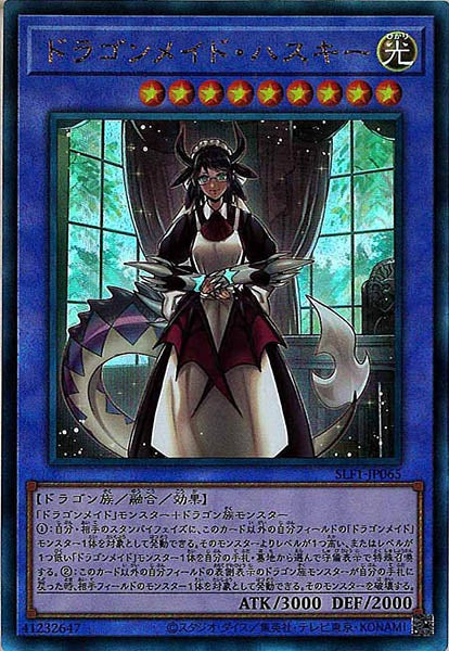 [SLF1]ドラゴンメイド・ハスキー(アルティメットレア)SLF1-JP065