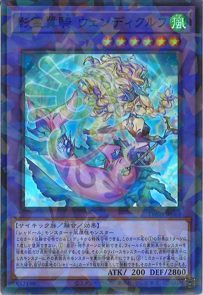 [TW03]影霊翼騎 ウェンディクルフ【スーパーパラレルレア】TW03-JP064