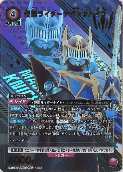 [EX12-BT]仮面ライダーナイトサバイブ(パラレル★)【SR】EX12BT/KMR-2-089