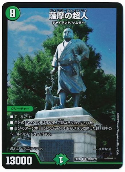 [DMEX-08]薩摩の超人【SR】291/???