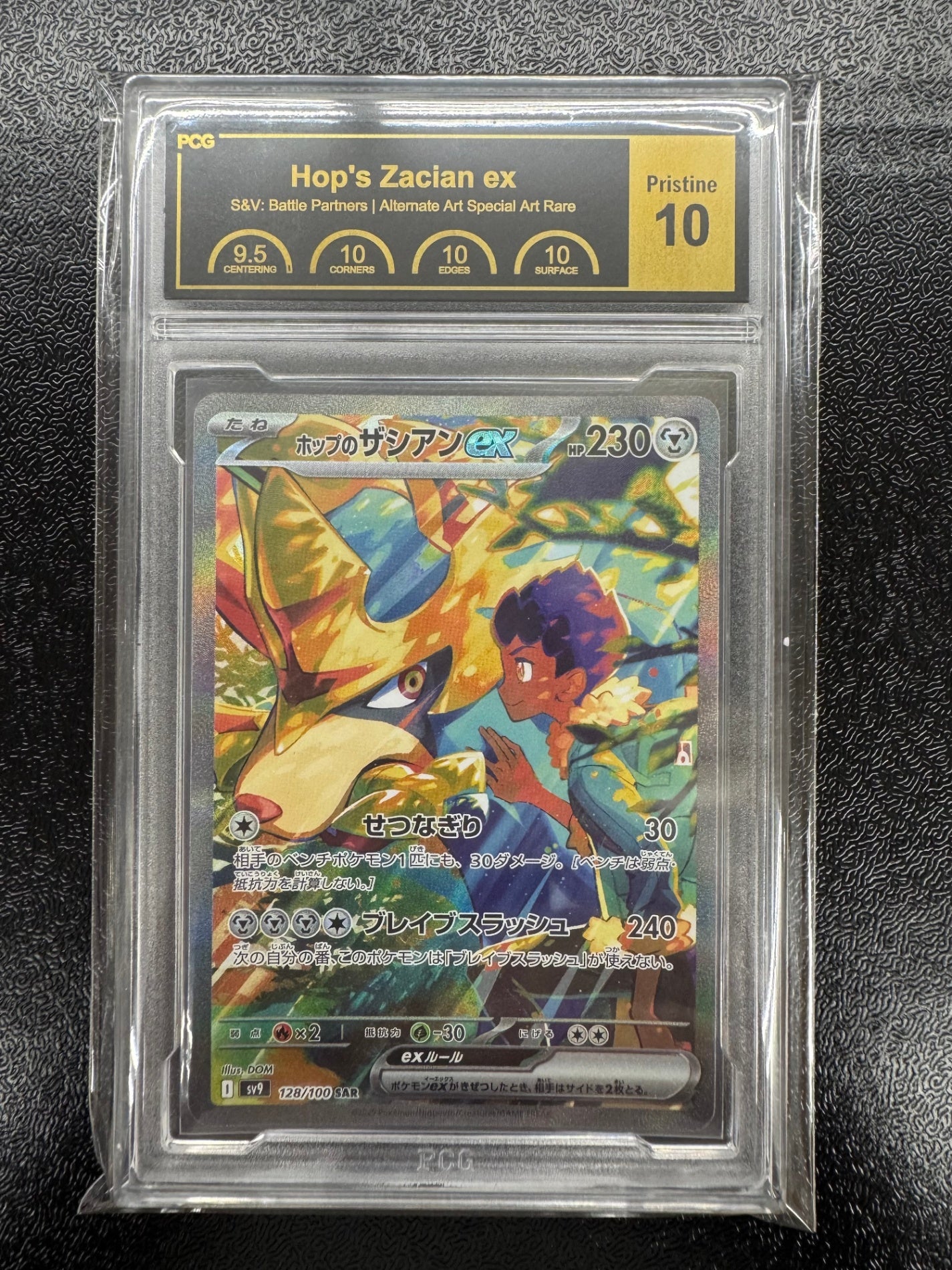 【鑑定品PCG10】[SV9]ホップのザシアンex【SAR】128/100 ITJZOC9QVPD6
