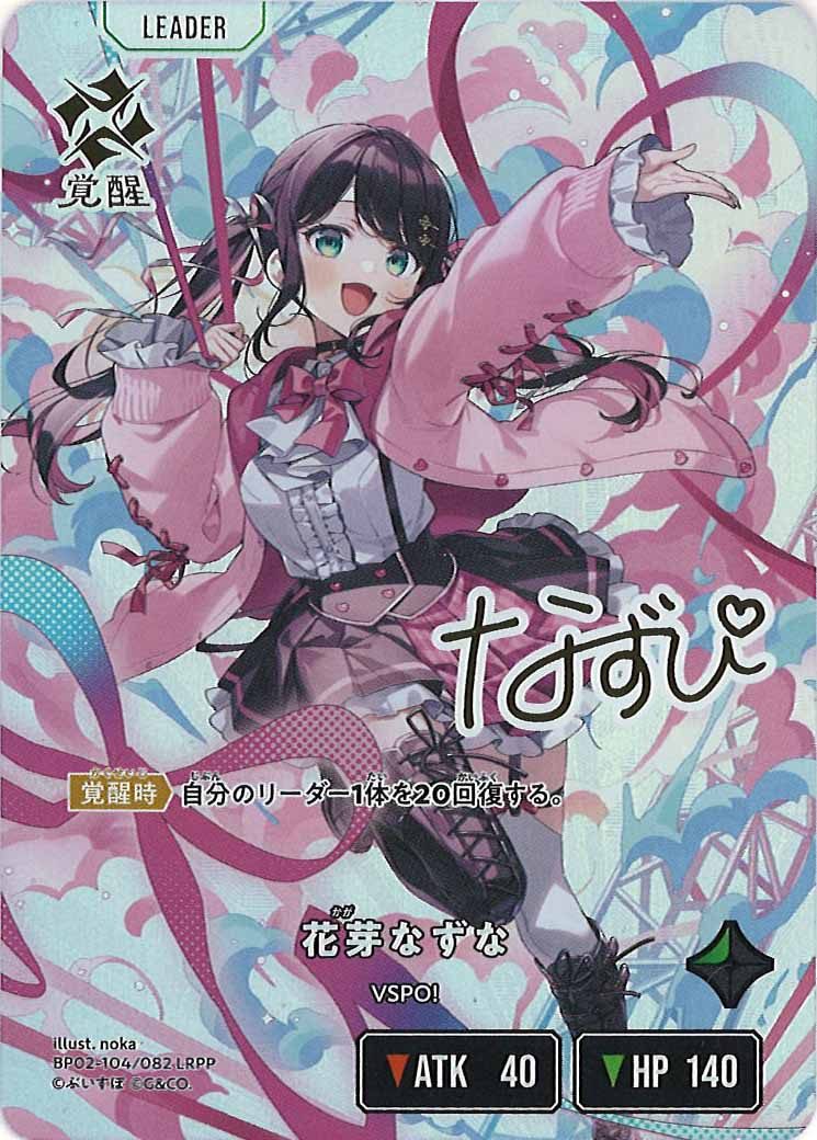 [BP-02]花芽なずな【LRPP】BP02-104/082