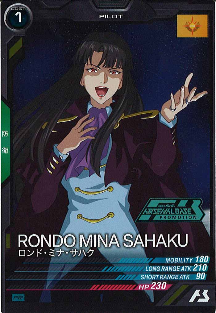 [PR]ロンド・ミナ・サハク【PR】PR-338