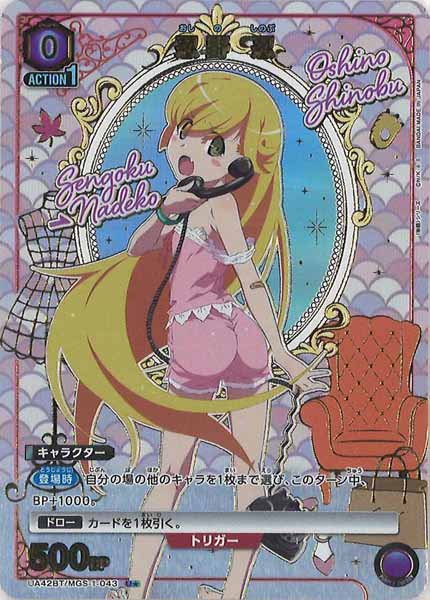 [UA42-BT]忍野 忍(パラレル★)【U】UA42BT/MGS-1-043