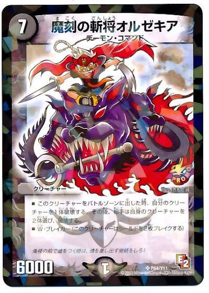 [PR-Y11]魔刻の斬将オルゼキア【PR】P64/Y11