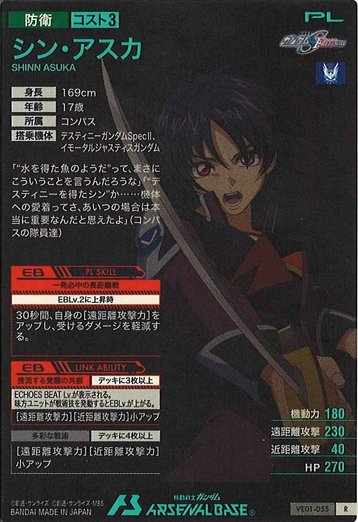 [VE01]シン・アスカ【R】VE01-055