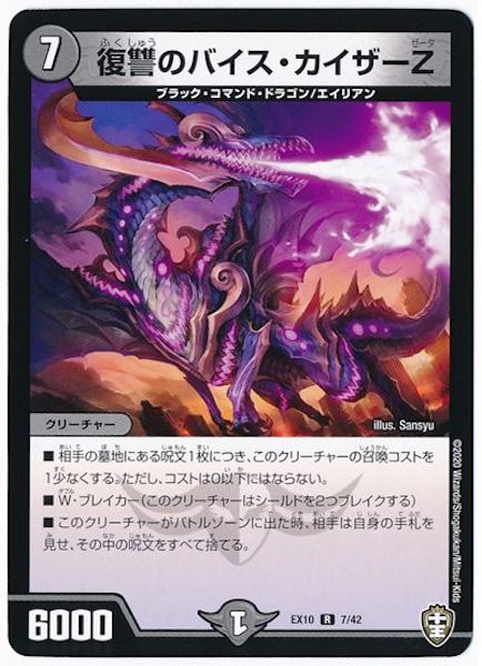 [DMEX-10]復讐のバイス・カイザーZ【R】7/42