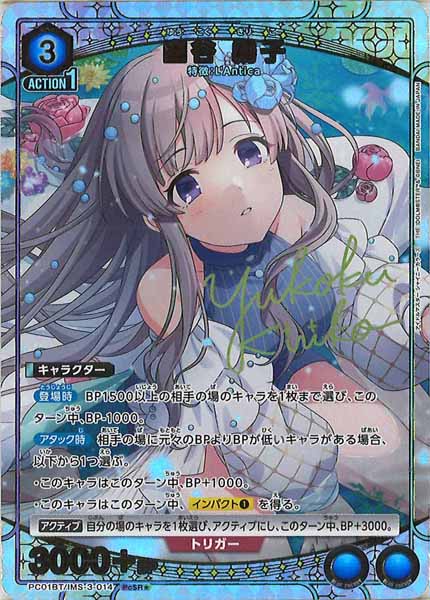 [PC01-BT]幽谷 霧子(パラレル★)【PcSR】PC01BT/IMS-3-014