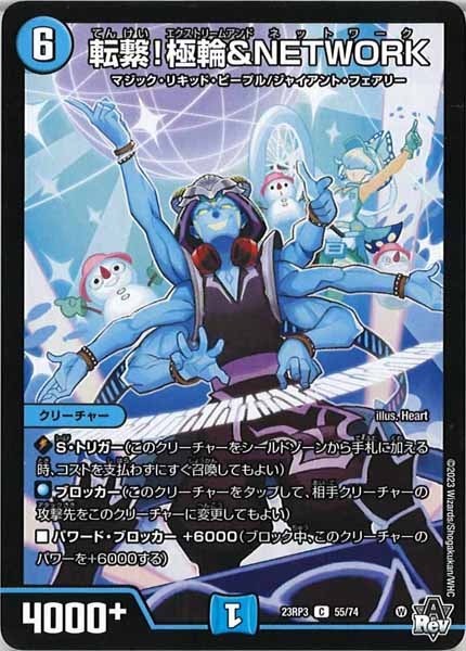 [DM23-RP3]転繋！極輪＆NETWORK【C】55/74