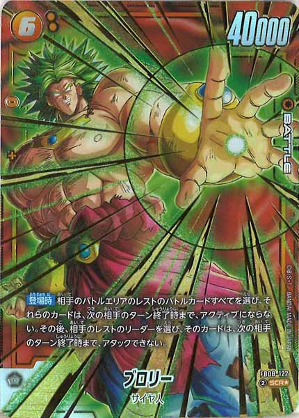 FB08]ブースターパック 誇り高き戦闘民族 - ドラゴンボールスーパー