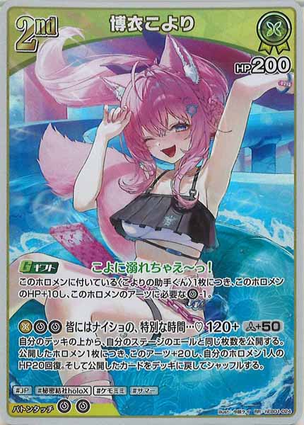 [hEB01]博衣こより【RR】hEB01-024(illust:今咲ケイ)