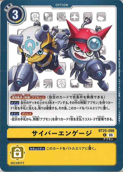 [BT-25]サイバーエンゲージ【C】BT25-098