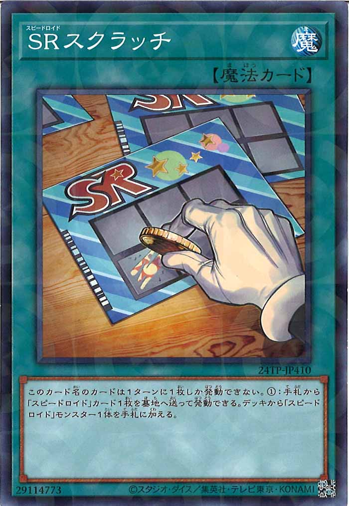 [24TP]SRスクラッチ(ノーマルパラレル)24TP-JP410