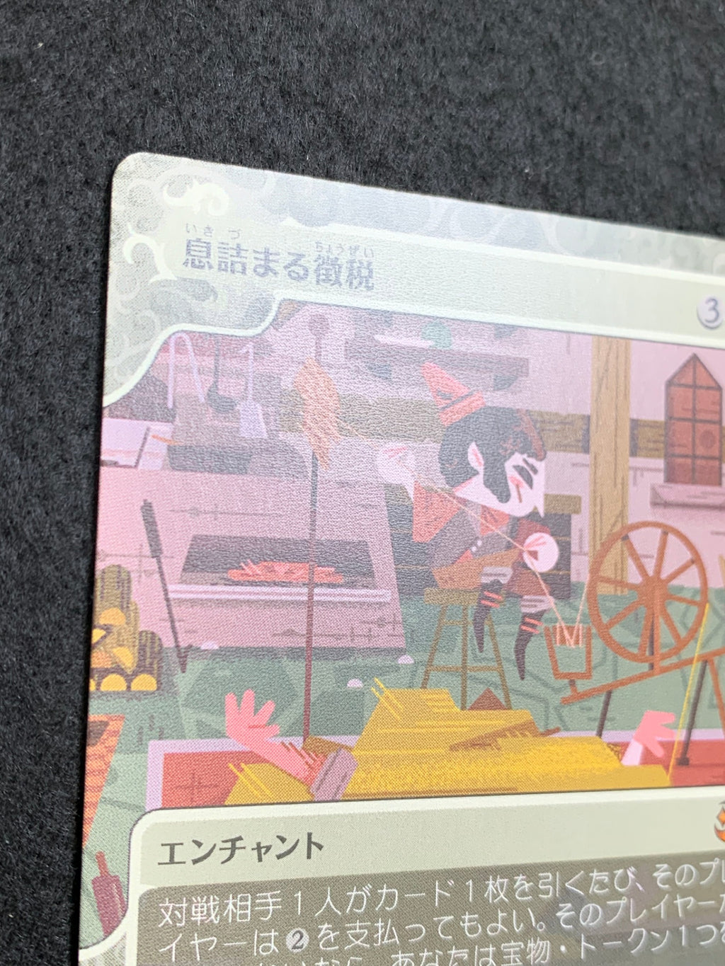 《息詰まる徴税/Smothering Tithe》[WOT][JP]