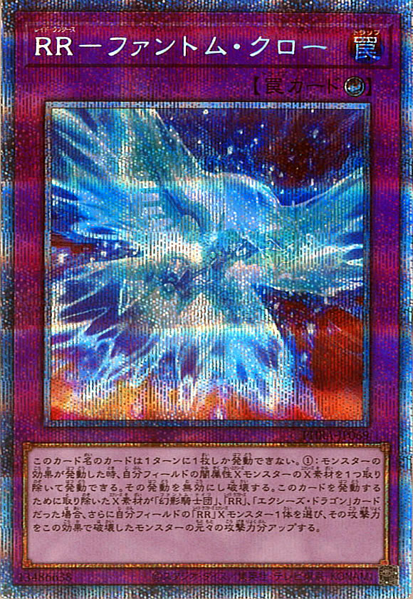[PHRA]RR－ファントム・クロー(プリズマティックシークレットレア)PHRA-JP069