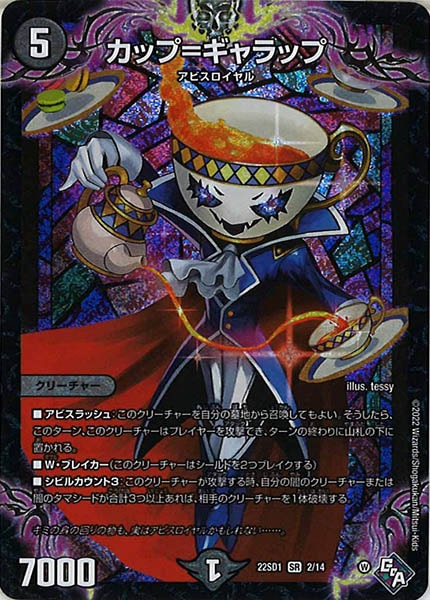 [DM22-SD1]カップ＝ギャラップ【SR】2/14