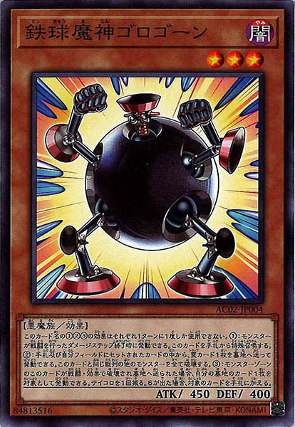 [AC02]鉄球魔人ゴロゴーン(ノーマル)AC02-JP004