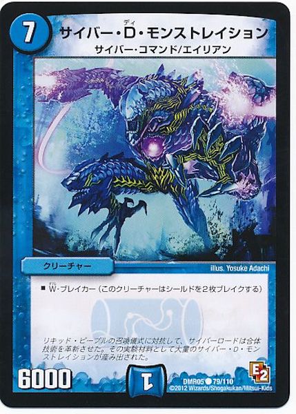 [DMR-05]サイバー・D・モンストレイション【C】79/110