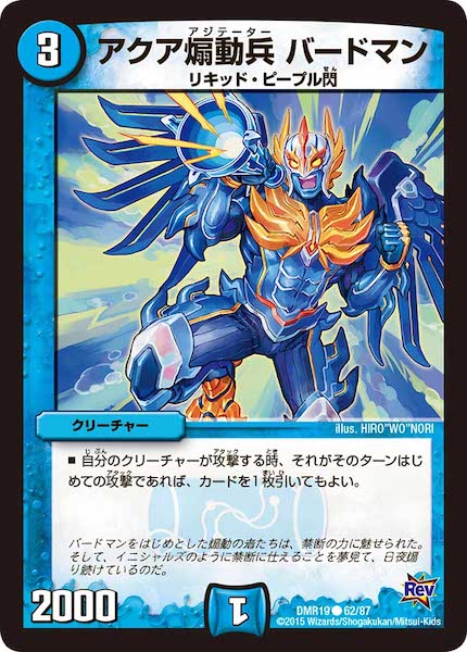 [DMR-19]アクア煽動兵 バードマン【C】62/87