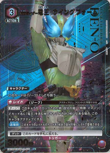 [EX12-BT]仮面ライダー電王 ウイングフォーム(パラレル★)【R】EX12BT/KMR-2-079