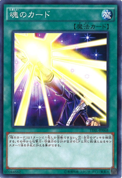 [TDIL]魂のカード(ノーマル)TDIL-JP068