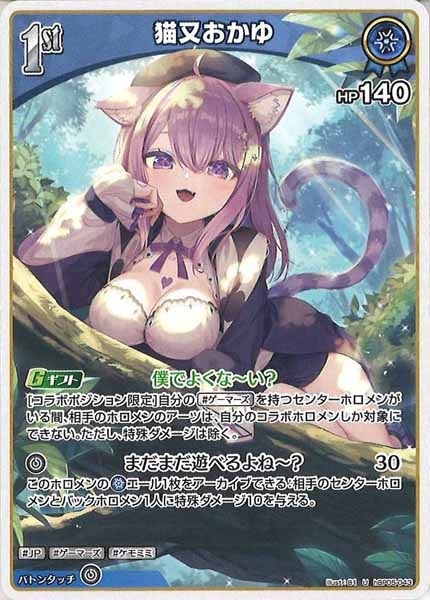 [hBP05]猫又おかゆ【U】hBP05-043(illust:81)